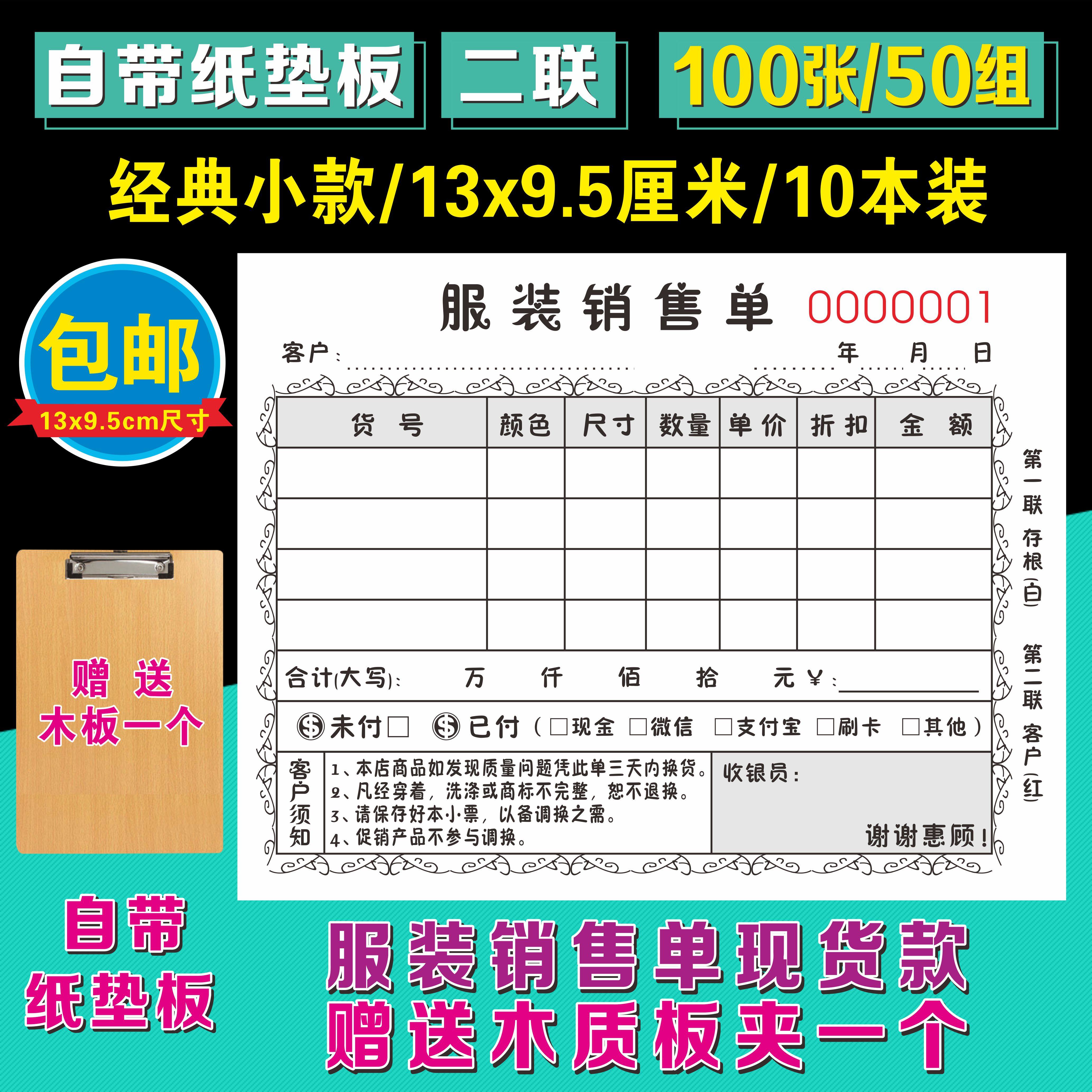 服装店销售小票收据购货票据售货单鞋店开票单据开货单定制开单本
