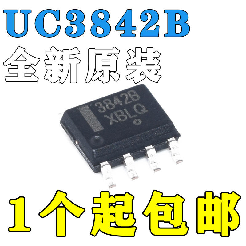 全新uc3842buc3842an电源管理芯片贴片sop8集成电路ic