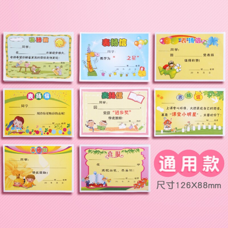 卡纸学校优秀儿童携带易携带守纪律专用课堂袋装奖状