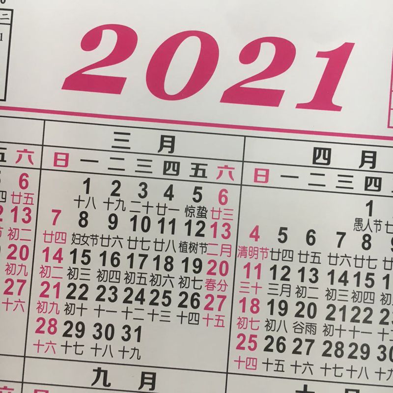 日历桌面2021年台历单张年历财务全年台历