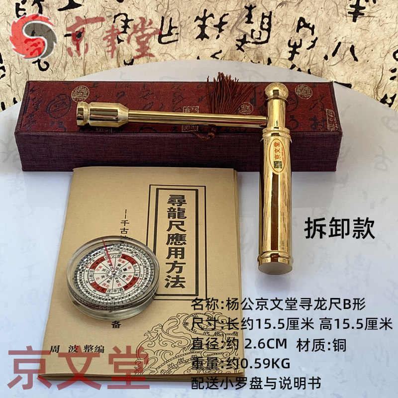 京文纯铜杨公寻龙尺探测地灵神龙罗盘高精度定位摆件