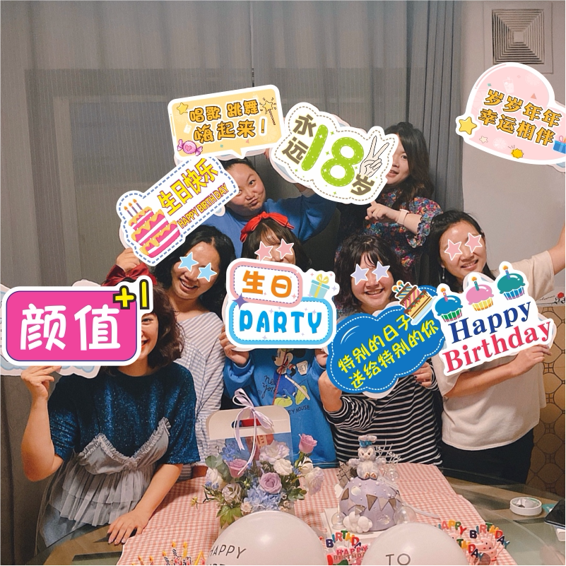 生日快乐乐手举牌周岁活动装饰氛围手持拍照广告牌