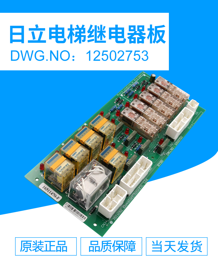 电梯日立rybd继电器适用于hgp带电微动平层控制板pcb电路板
