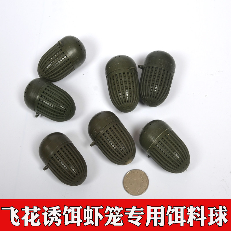 飞花诱饵黄鳝小龙虾河虾泥鳅虾笼蚯蚓饵料球专用诱饵球诱饵盒包邮_7折