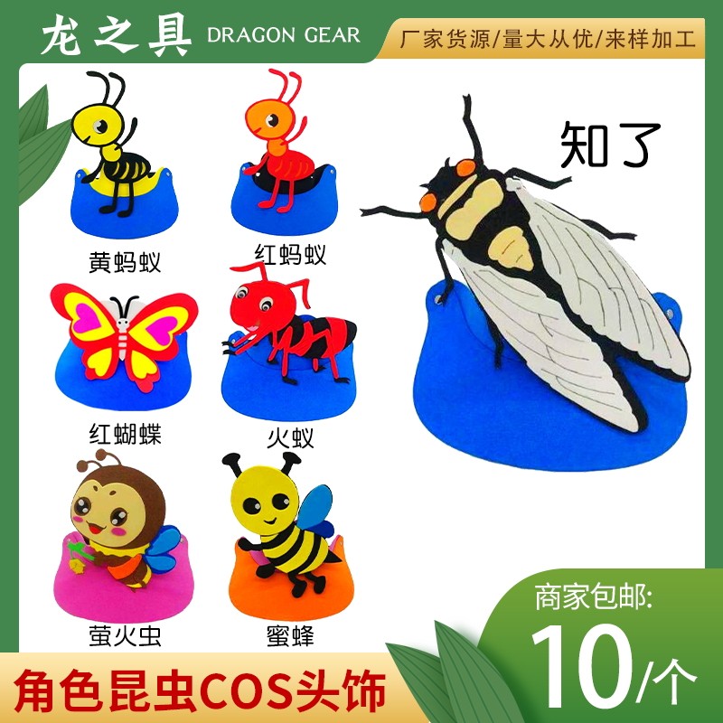 螳螂蚂蚱蝗虫蟋蟀昆虫头饰头套儿童表演道具头饰