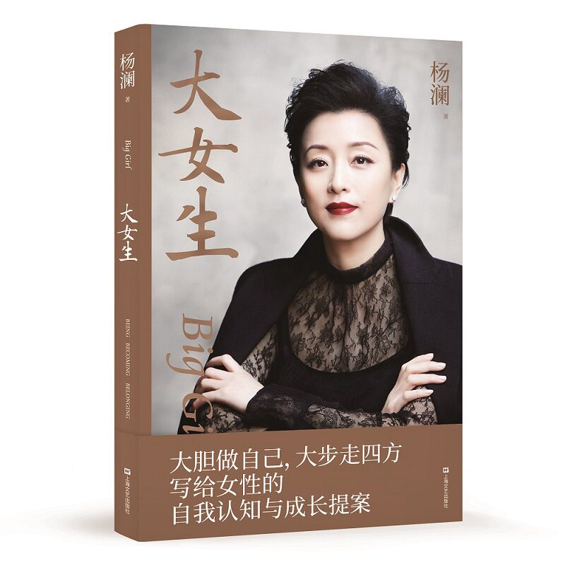 女生书籍杨澜女性当当网提案畅销书励志成功自我实现励志