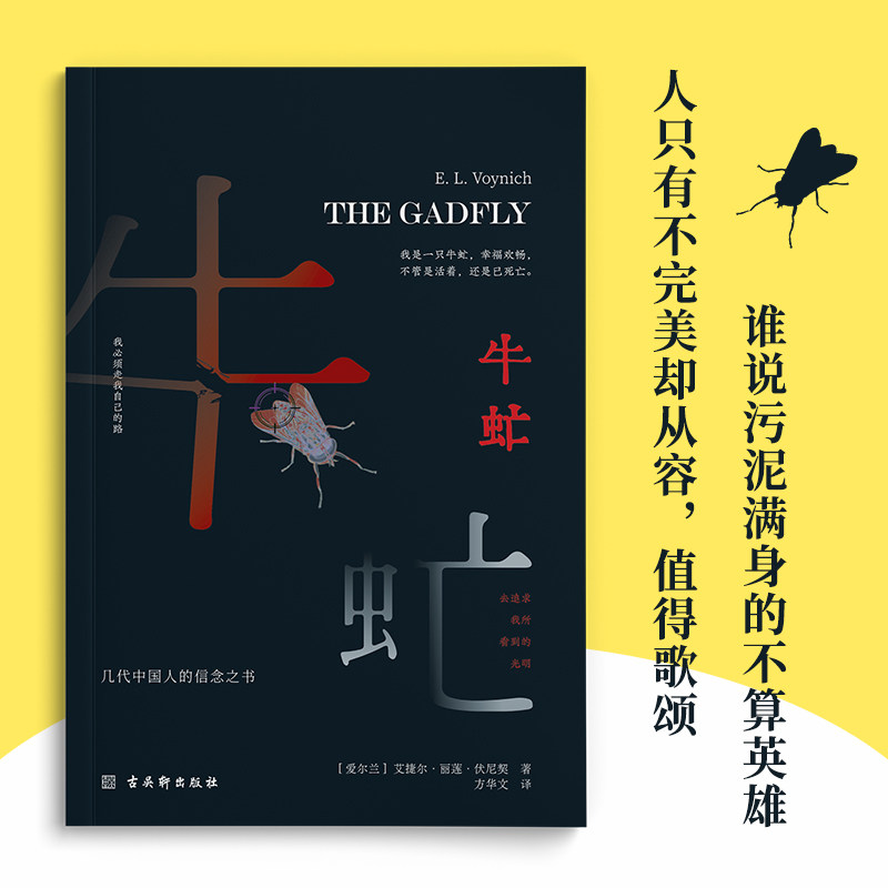 当当网精彩千余三千新增注本修订华文方华文牛虻世界名著