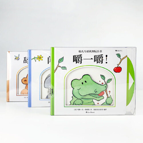 当当网正版童书幼儿互动认知玩具书全套3册闻一闻舔一舔嚼一嚼