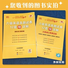 赠直播课网课】张剑黄皮书英语六级真题详解备考2024年6月黄皮书四六级英语真题试卷大学生英语四六级词汇六级阅读四六级听力资料价格比较