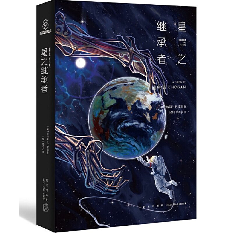 当当网正版书籍星之继承者科幻小说