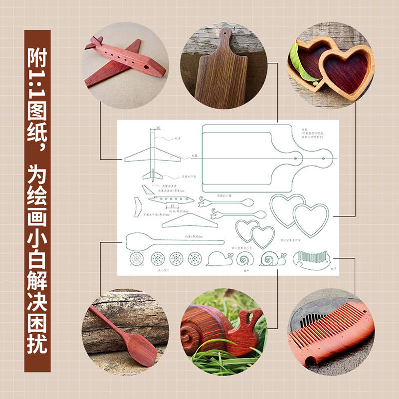 手工木雕全书:零基础学会46款木工玩具制作