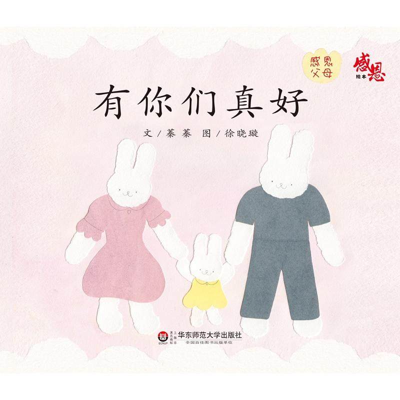 感恩绘本你们真好绘本