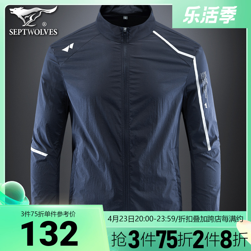 七匹狼夏季防晒衣男外套超薄透气防晒服立领夹克风衣夏装皮肤衣潮