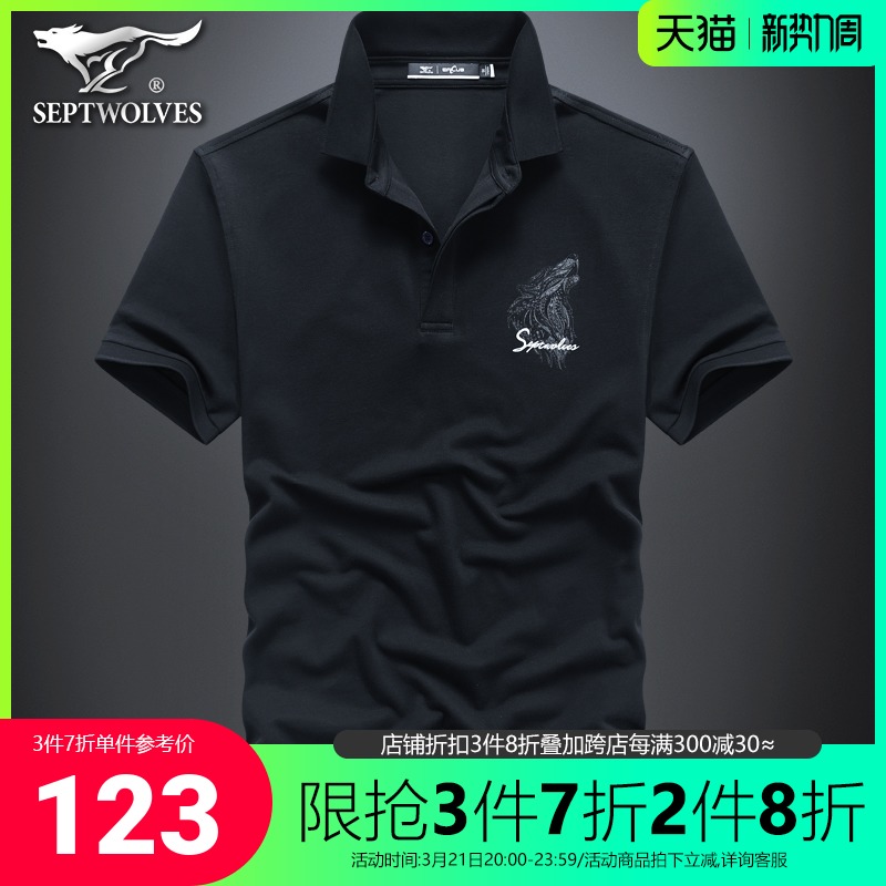 七匹狼男士t恤夏季薄款短袖polo衫翻领休闲半袖纯棉百搭上衣短T潮