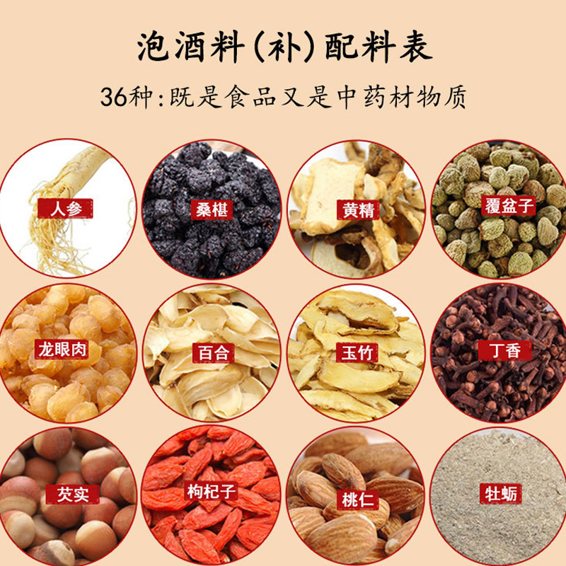 滋大材料酒药药材草药补中十全配方男女性中老年养生泡酒料
