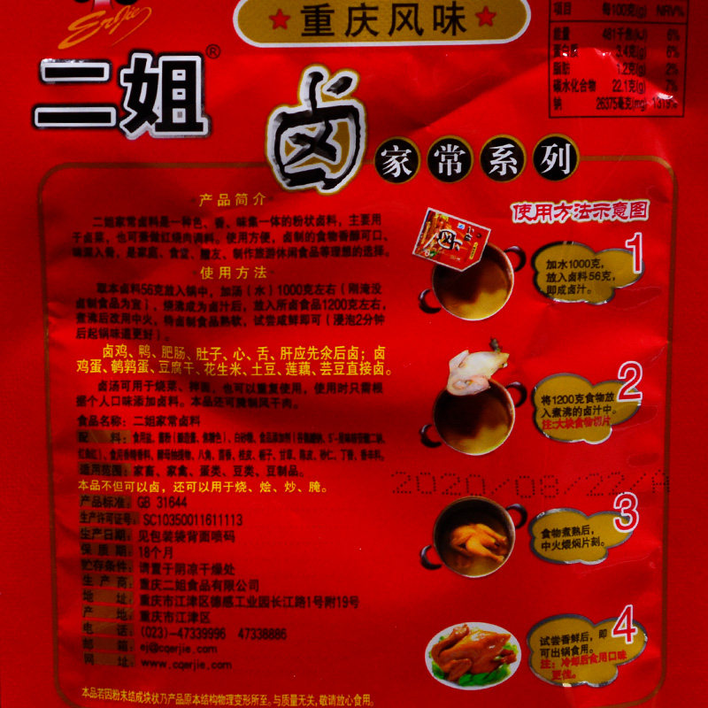 卤料二姐56g5袋川味商用配方卤肉家庭四川花椒