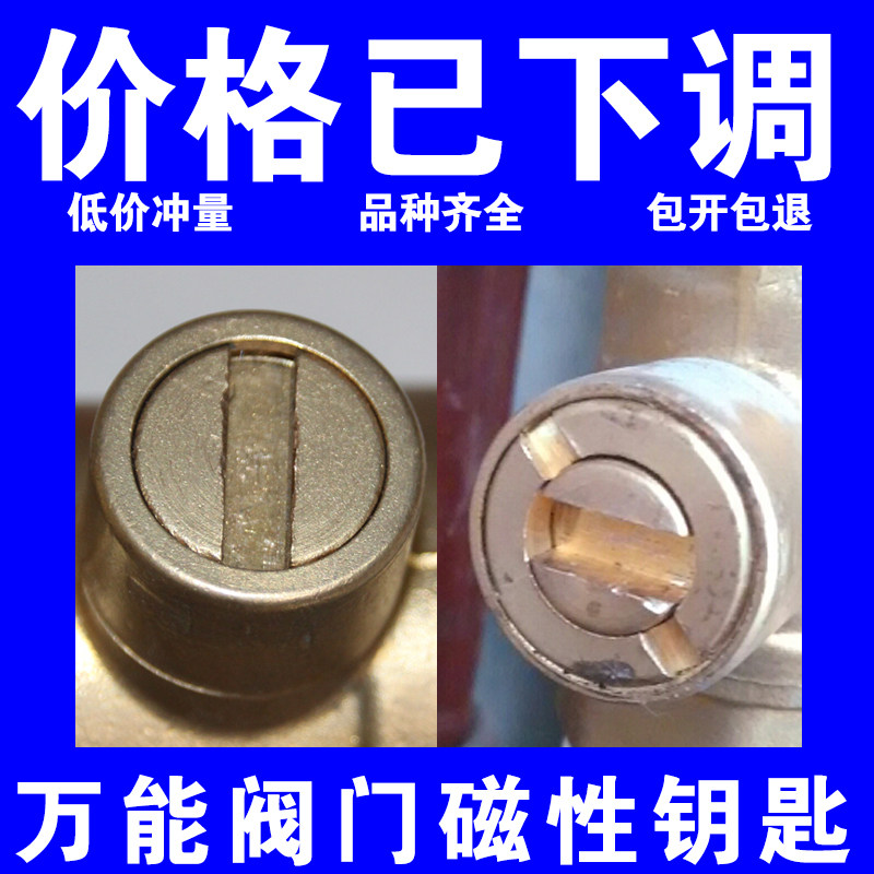 门钥匙阀门万能万能通通用型磁性锁闭一字暖气开关其他阀门