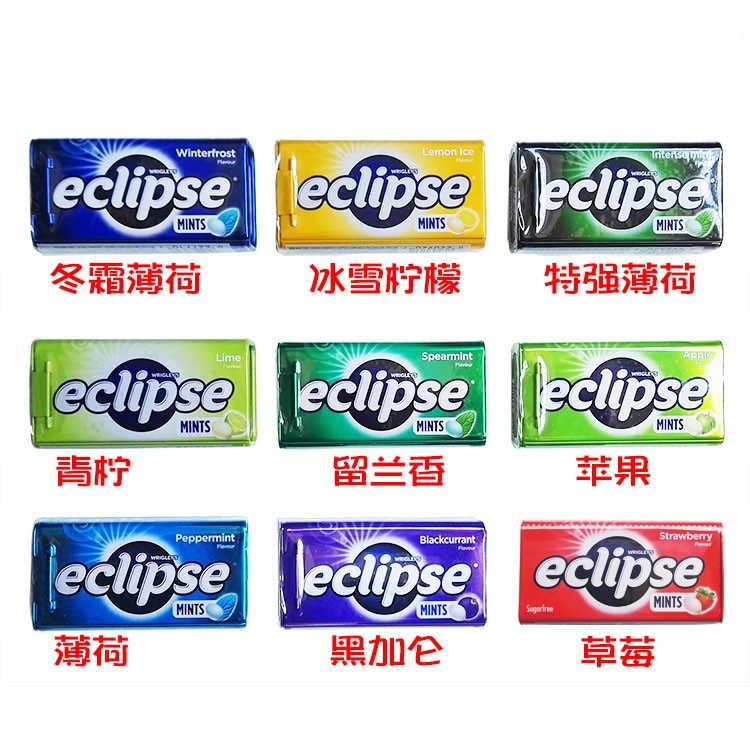 香港进口eclipse易极薄荷润喉糖果果糖无糖口香糖糖果
