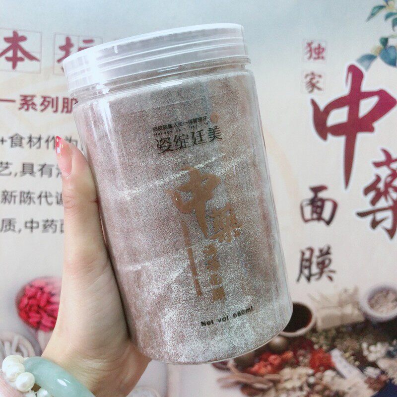 姿绽廷美中草药海藻面膜纯手工秘制白补水美容院面膜粉孕妇可用