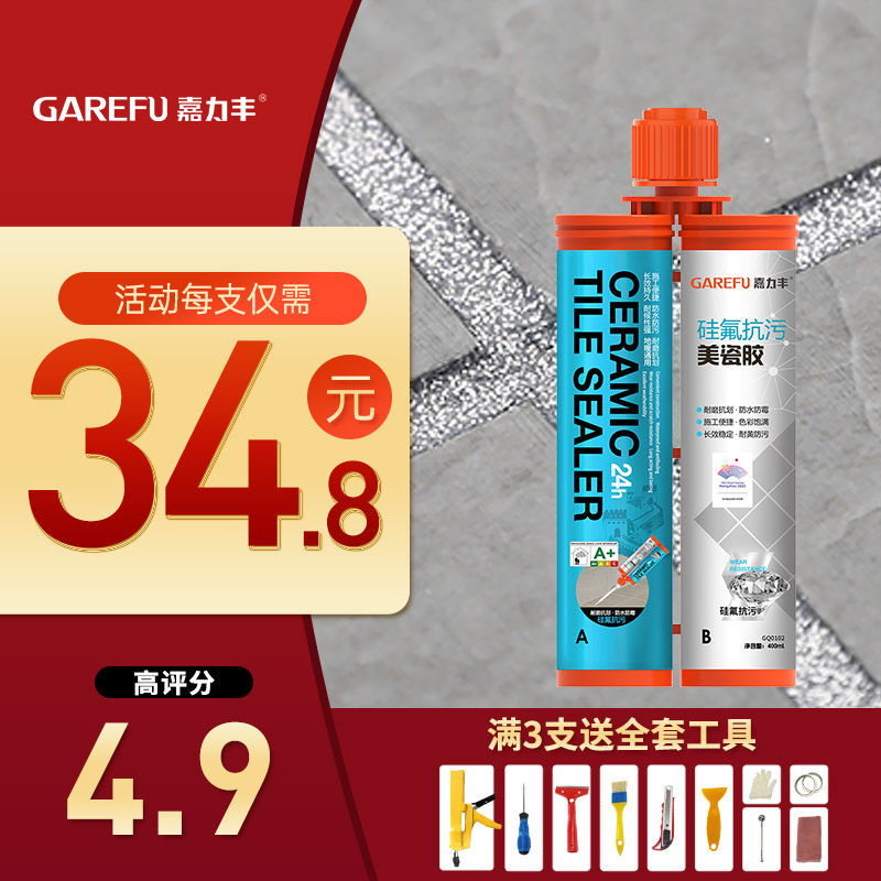 嘉力丰美缝剂瓷砖地砖专用十大品牌环氧彩砂勾缝剂