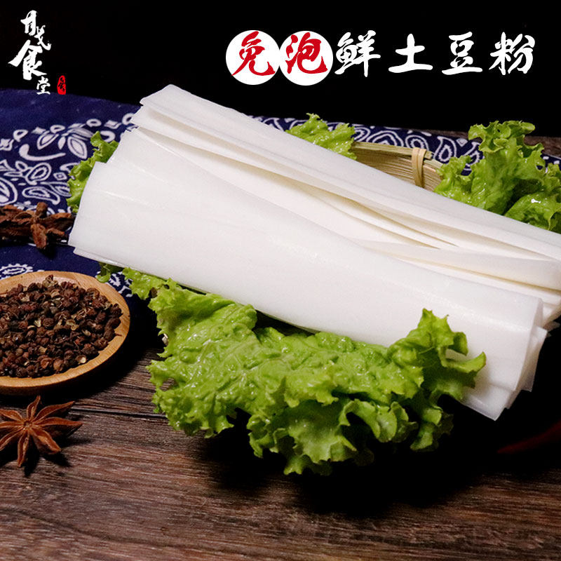 甘肃定西正宗纯土豆粉带调料包邮 麻辣火锅宽粉方便袋装鲜粉条