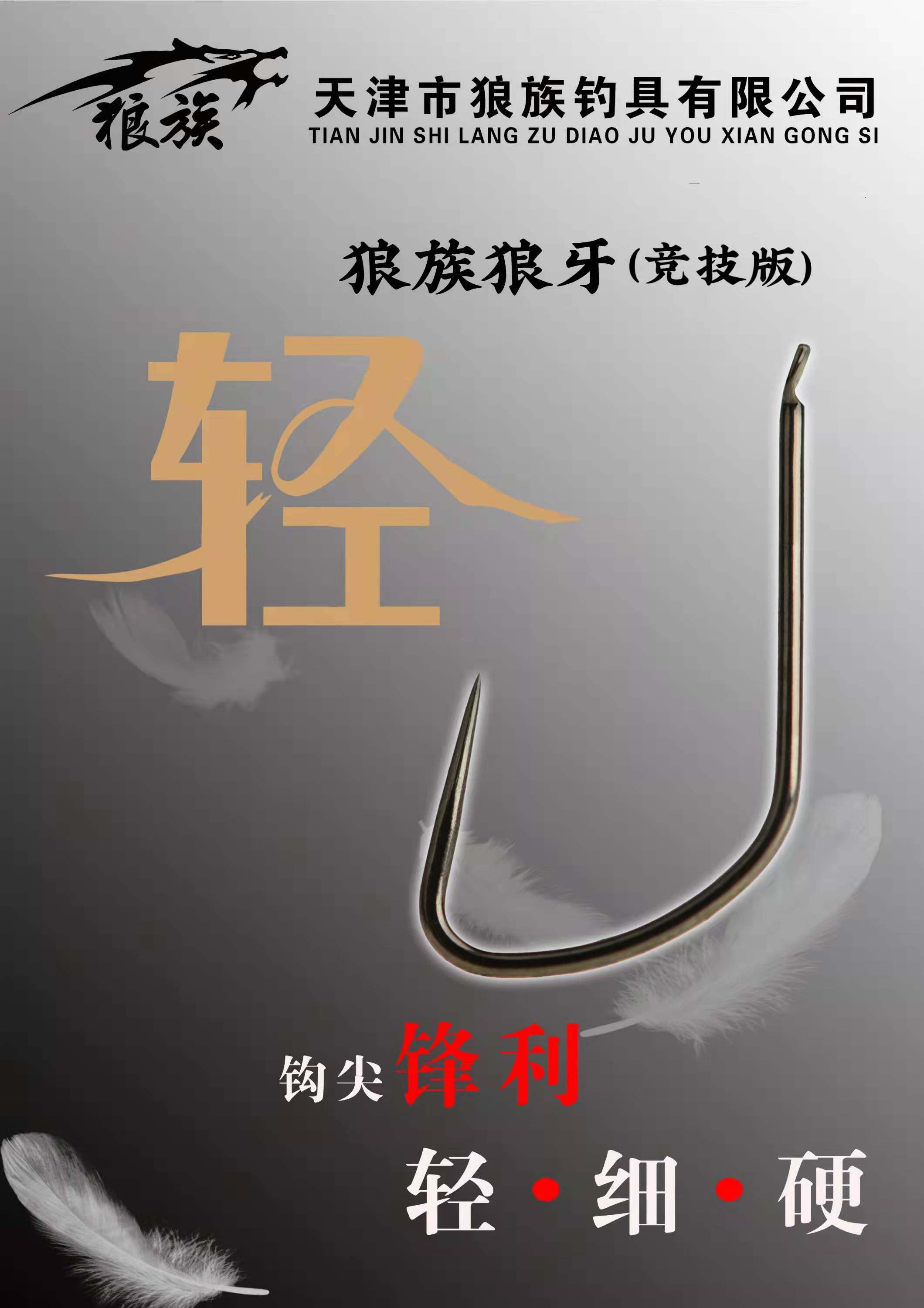 狼族狼牙竞技正品倒刺110c材质鱼钩