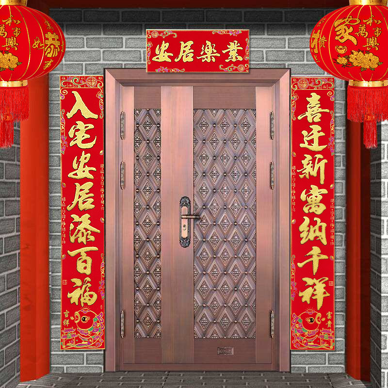 搬家对联乔迁之喜新居入宅2021绒布新家入伙进宅对联