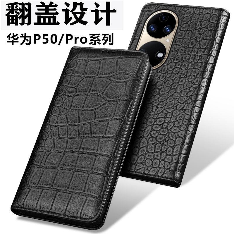 适用于华为p50真皮手机套p50pro翻盖皮套pro高档手机保护套