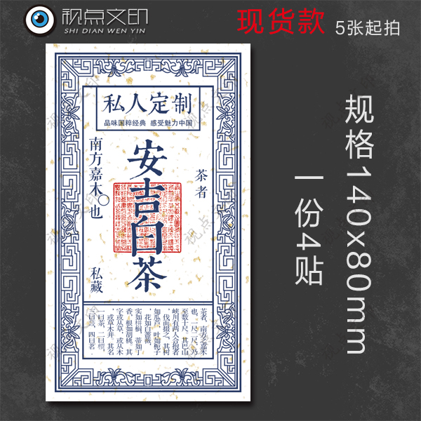 白茶福鼎白茶白银针白牡丹王老安吉古树陈皮标签包装胶带