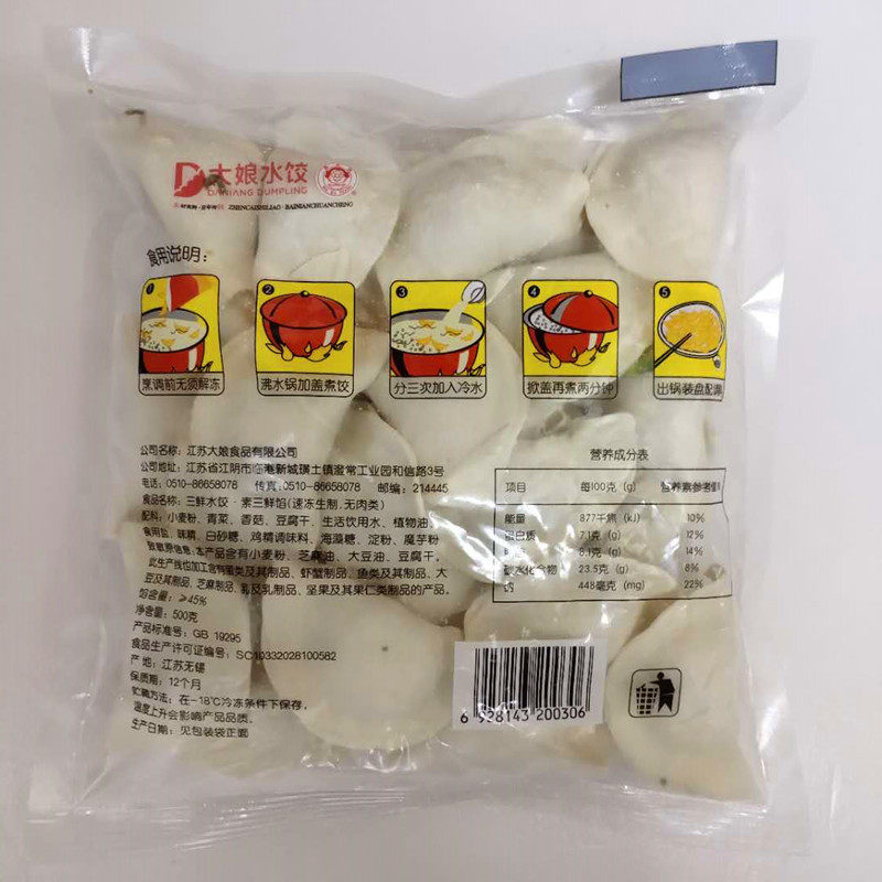 大娘水饺纯素三鲜500g白菜荠菜猪肉韭菜芹菜水饺