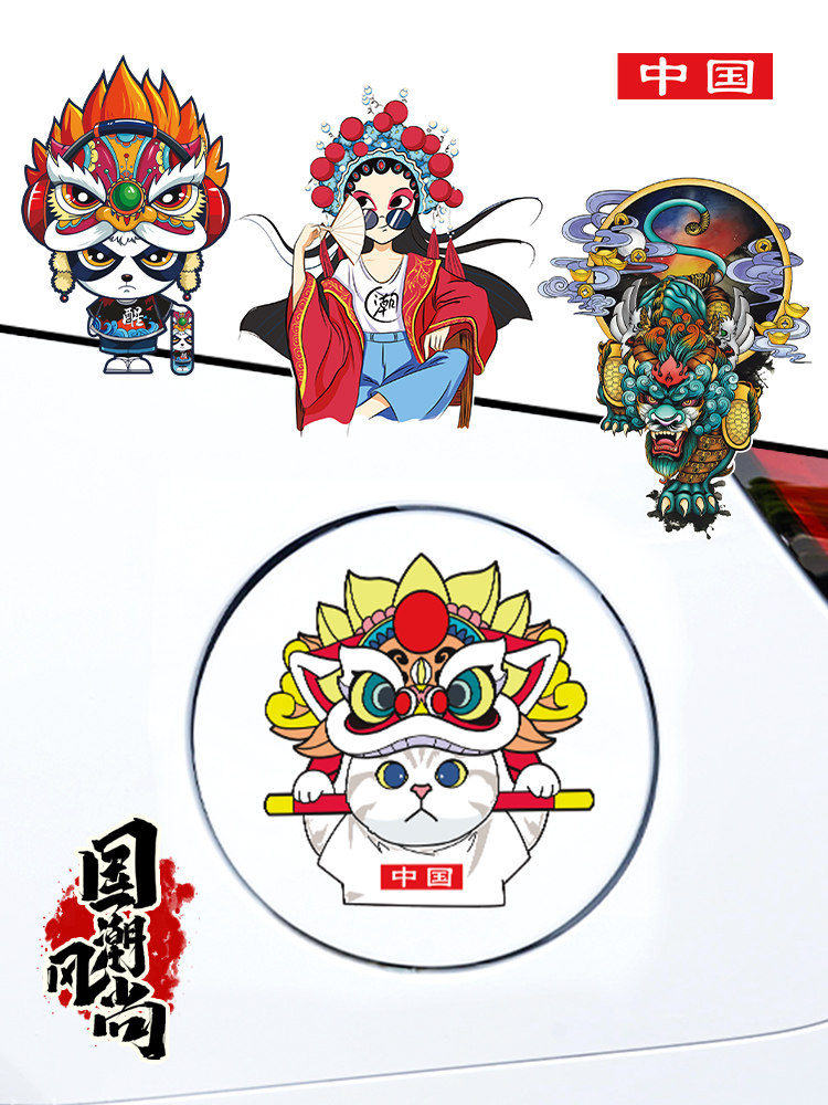 车贴国潮狮子中国国风舞狮创意个性电动摩托车狮头汽车装饰贴