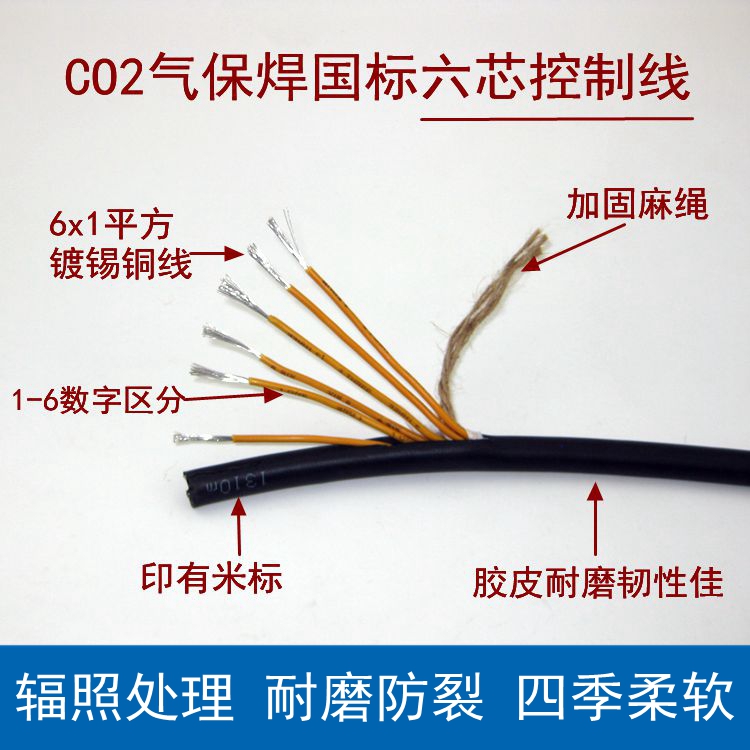 气保焊送丝机6芯7芯控制线二保焊机送丝机连接线延长线信号线包邮