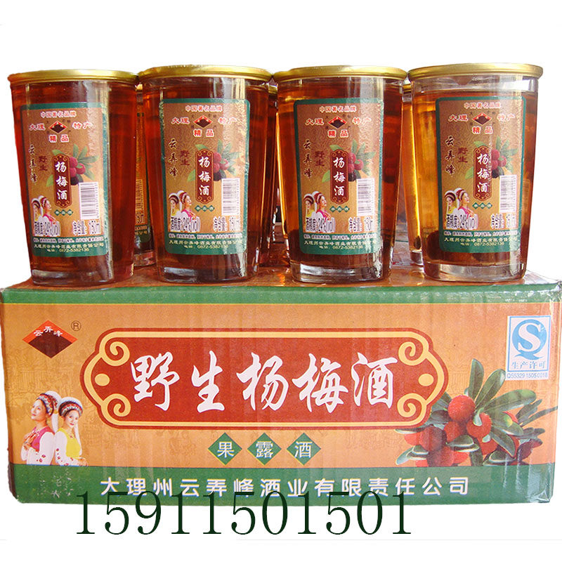 云南大理特产云弄野生杨梅酒杯168mlx1225度露酒其他酒类