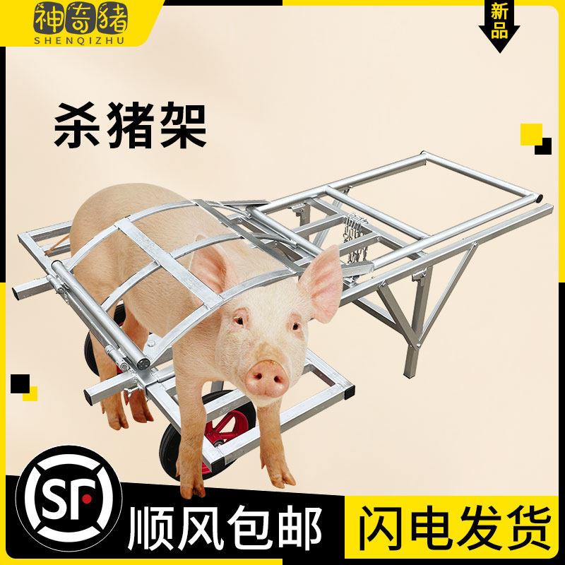杀猪架子移动式宰猪时用的屠宰移动宰猪设备畜牧