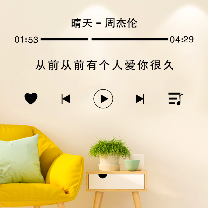 周杰伦歌词晴天墙贴你今天真好看卧室店铺背景墙墙贴