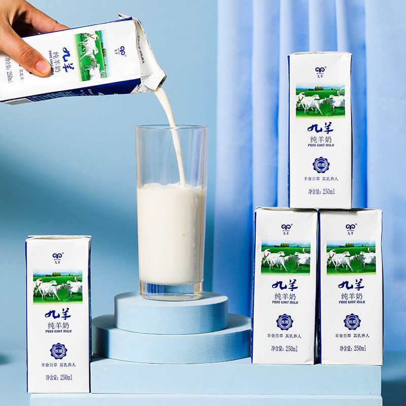 羊奶九羊纯羊新鲜羊乳液态早餐奶脱适合成人羊奶