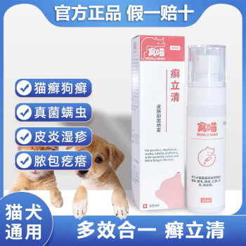 Wo Meow Ringworm Removal Spray 60ml Pet Cleansing Moss Spray Cat Ringworm Cat and Dog Skin Black Chin Ring Cat Ringworm Dog Ringworm