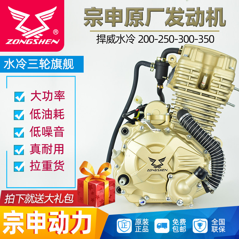 宗申捍威风冷水冷350cc全新三轮摩托车发动机摩托车发动机