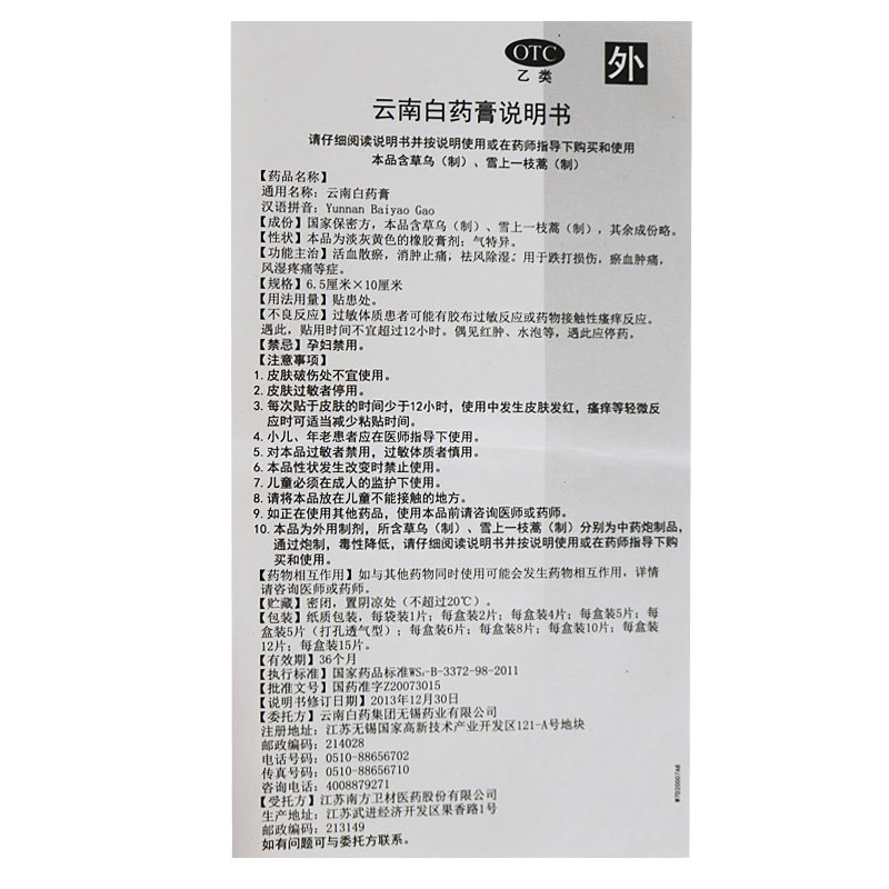 羚锐 活血消痛酊60ml 活血化瘀骨性关节炎中药疼痛肌肉疼痛外伤