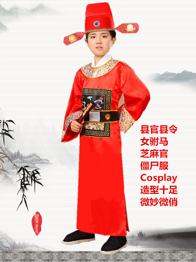 官服古装七品七品芝麻芝麻官服装角色扮演状元新郎新郎官儿童演出服