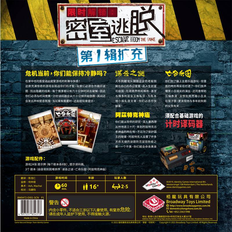 正版桌游限时解锁密室逃脱扩展大扩扩充第一桌游卡牌