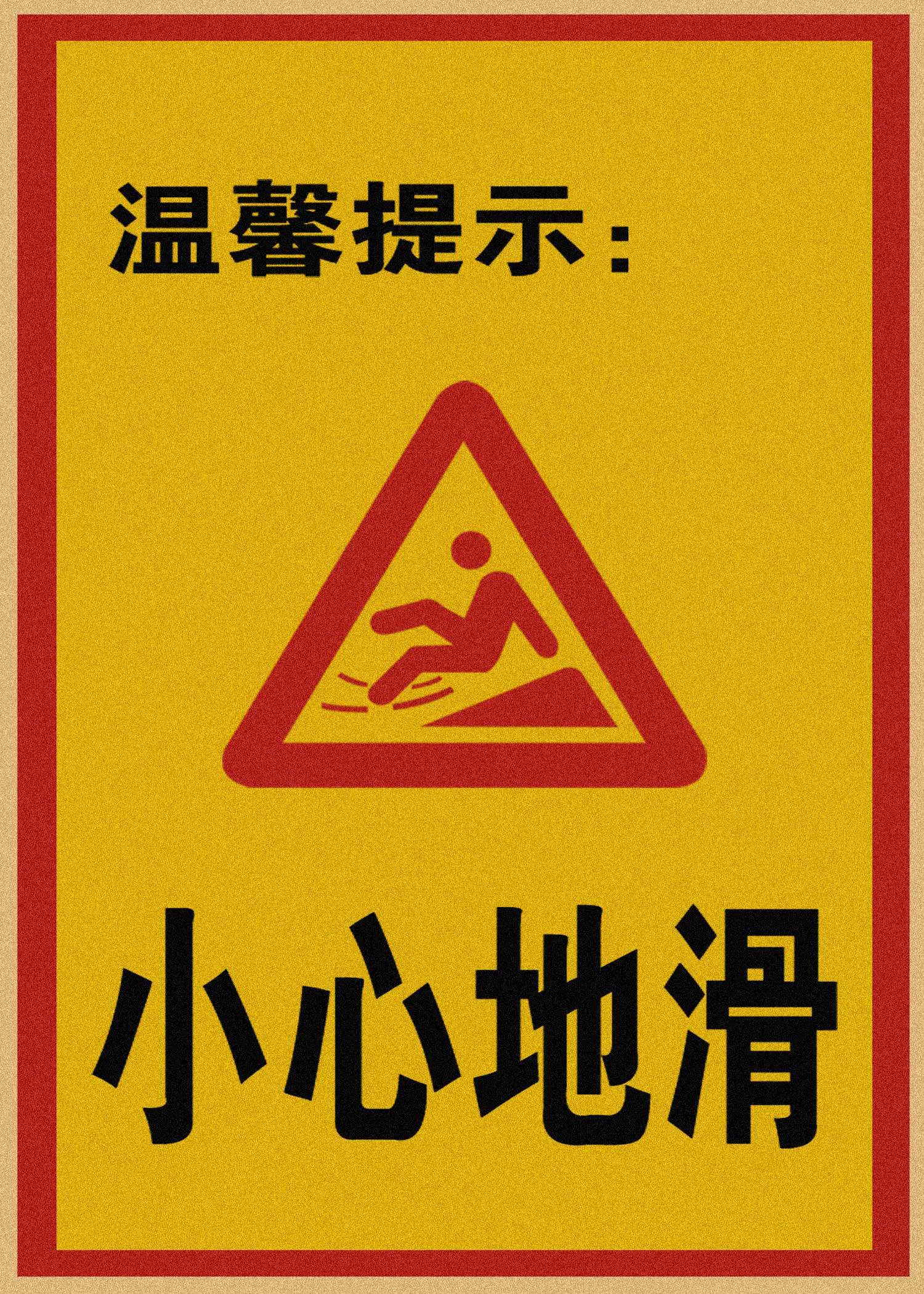 禁止吸烟小心心地请勿触摸攀爬内有监控保持现代装饰画