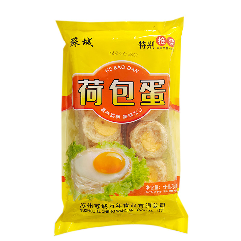 荷包蛋冷冻商用192个手工半成品早餐鸡蛋饭店快餐其它鸡肉类