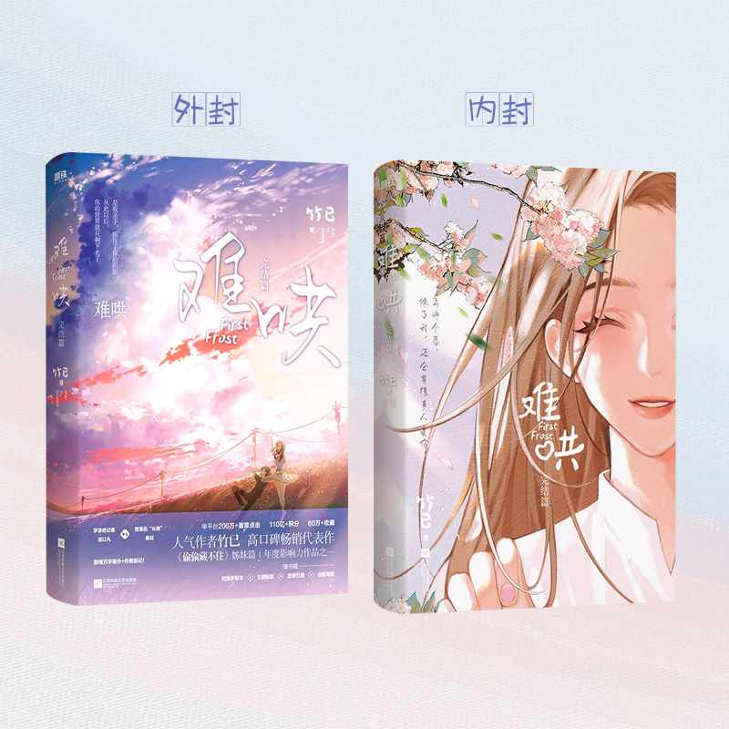 难哄现货正版偷偷书籍删减书未实体小说下册青春