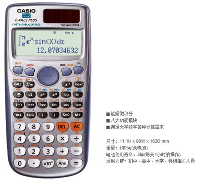 casio卡西欧fx-991es plus初高中大学生计算器科学函数考试计算机