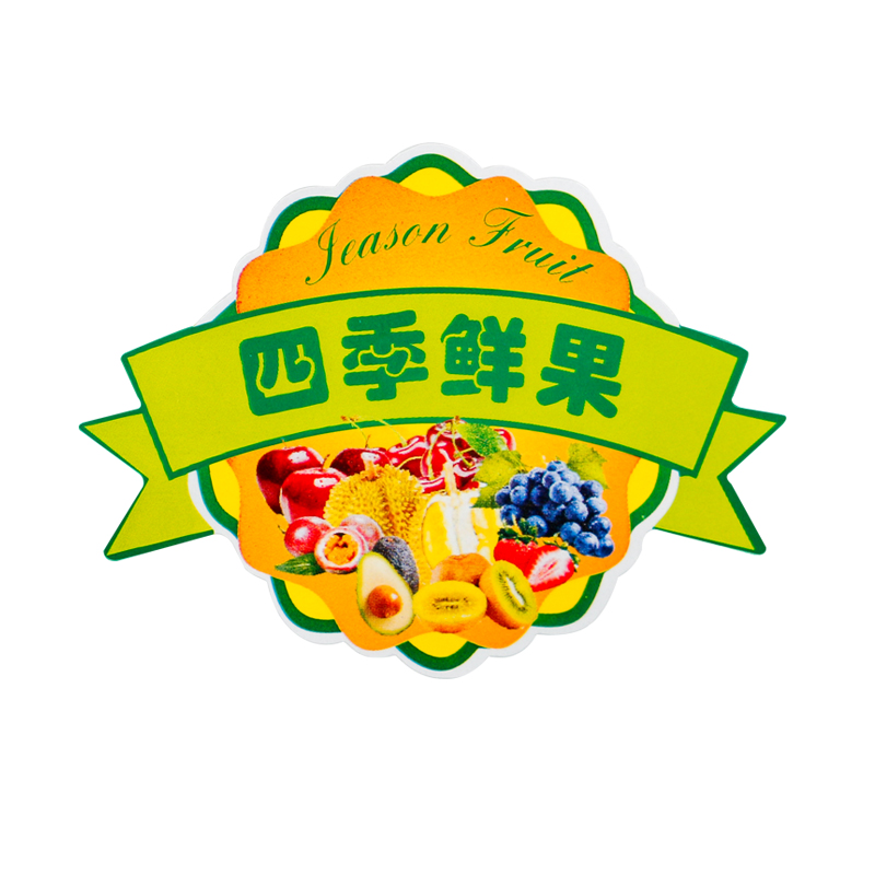 贴纸商标水果标签通用不干胶草莓葡萄果蔬蔬果包装胶带