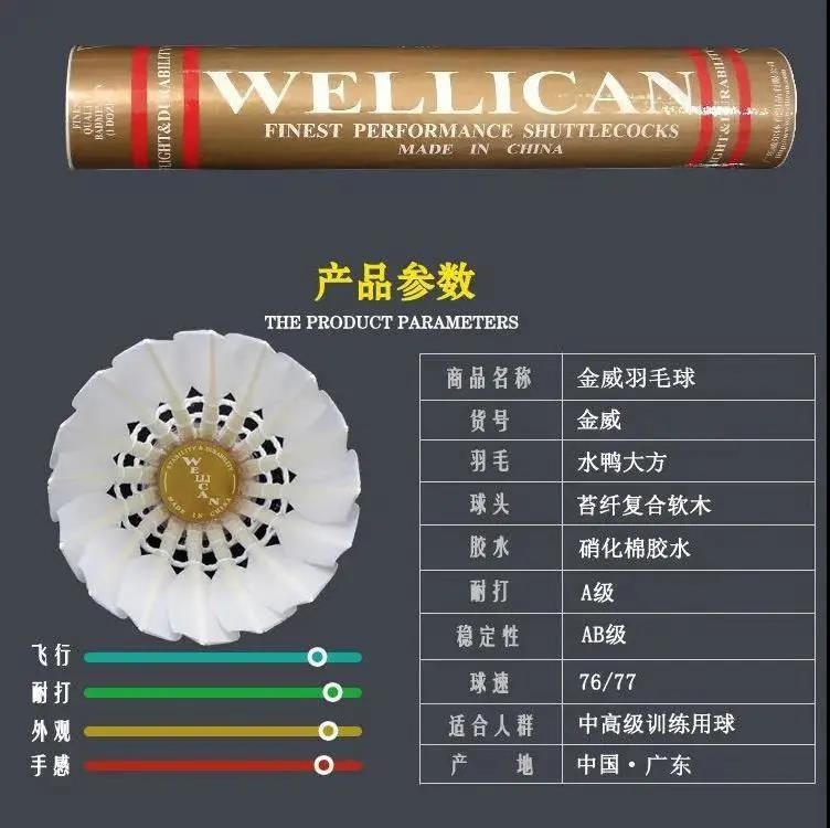 正品金威羽毛球wellicon威尔力肯飞行稳定耐打大方羽毛球