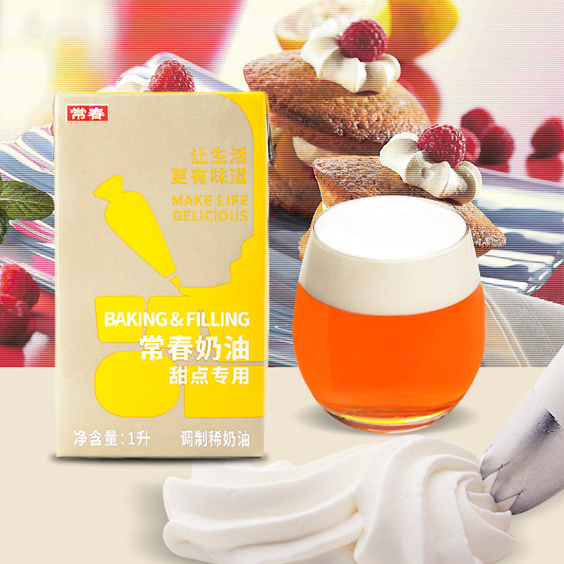 奶油长春常春黄色1l动植物植物性奶盖原料烘焙奶油
