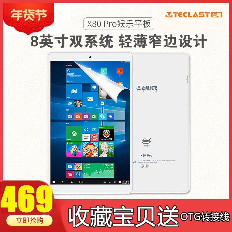 teclast台电x80pro8300处理器win10安卓系统平板电脑电子阅览器