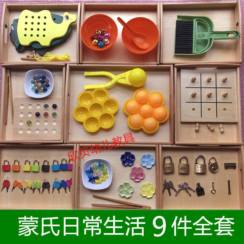 蒙氏蒙特蒙台梭利日常生活教具套装幼儿园早教中心教室早教教具